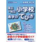 2026 года выпуск столичная зона * Восточная Япония страна .* частная начальная школа ... ...