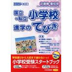 2026 года выпуск Kinki .* префектура Аичи страна .* частная начальная школа ... ...