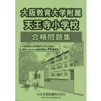  Osaka образование университет приложен Tenno храм начальная школа соответствие требованиям рабочая тетрадь 