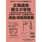  Hokkaido версия страна . начальная школа прошлое * меры рабочая тетрадь 