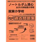 2024 года выпуск Okayama префектура версия Note ru dam Kiyoshi сердце женщина университет приложен начальная школа *. реальный начальная школа прошлое рабочая тетрадь 