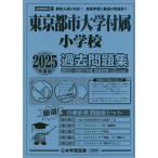 2025 года выпуск столичная зона версия (19) восток Kyoto city университет приложен начальная школа прошлое рабочая тетрадь 