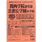 2025 года выпуск Kinki . версия (3) Kansai .. первый и т.п. часть *... учебное заведение начальная школа прошлое рабочая тетрадь 