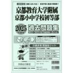 2025 года выпуск Kinki . версия (6) Kyoto (столичный округ) версия страна . начальная школа Kyoto образование университет приложен Kyoto маленький неполная средняя школа первый и т.п. часть прошлое рабочая тетрадь 