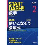 START DASH!! математика 2 используя .. похоже много раздел тип [ модифицировано . версия ]