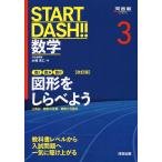 START DASH!! математика 3 map форма .... для [ модифицировано . версия ]