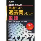 2027 ��w���w���ʃe�X�g �ߋ��⃌�r���[ ����