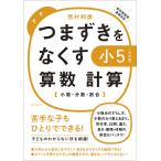 tsu сначала .. нет . маленький 5 арифметика счет [ модифицировано . версия ]