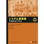  система английское слово TOEIC тест 