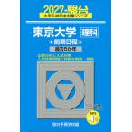 2027・駿台 東京大学［理科］ 前期日程