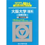 2027* Sundai Osaka университет [. серия ] предыдущий период распорядок дня 