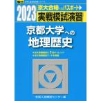 2023* Sundai real war .... Kyoto university to geography history 