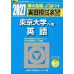 2027* Sundai реальный битва .... Tokyo университет к английский язык 