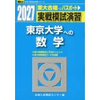 2027* Sundai реальный битва .... Tokyo университет к математика 