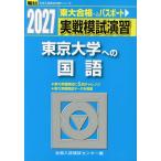 2027* Sundai реальный битва .... Tokyo университет к государственный язык 
