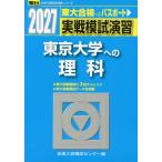 2027* Sundai реальный битва .... Tokyo университет к наука 