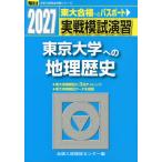 2027* Sundai реальный битва .... Tokyo университет к география история 