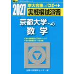 2027* Sundai реальный битва .... Kyoto университет к математика 