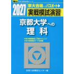 2027* Sundai реальный битва .... Kyoto университет к наука 
