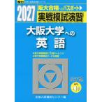 2027* Sundai реальный битва .... Osaka университет к английский язык 