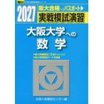 2027* Sundai реальный битва .... Osaka университет к математика 