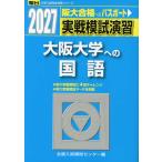 2027* Sundai реальный битва .... Osaka университет к государственный язык 