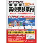 2027 отчетный год для Tokyo Metropolitan area вступительные экзамены для средней школы путеводитель 