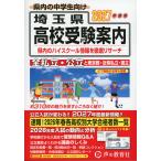 2027 отчетный год для Saitama префектура вступительные экзамены для средней школы путеводитель 