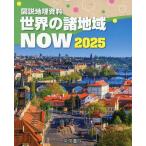  map мнение география материалы мир. различные регион NOW 2025