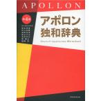  Apollo n. мир словарь no. 4 версия 