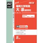 2027 отчетный год экспертиза для средняя школа вступительный экзамен Fukuoka университет приложен большой . старшая средняя школа 