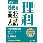 2027 отчетный год экспертиза для Kinki. средняя школа вступительный экзамен наука 