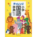  "Challenge" начальная школа словарь государственного языка цвет версия no. 2 версия .... дизайн 