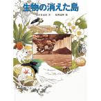 生物の消えた島