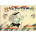 したきりすずめ