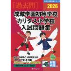 2026. замок учебное заведение первый и т.п. школа * Carita s начальная школа вступительный экзамен рабочая тетрадь 