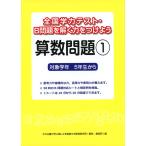 全国学力テスト・B問題を解く力をつけよう 算数問題(1)