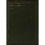 ビジネスパーソンの教養 経済×English
