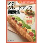 Z. комплектация выше рабочая тетрадь начальная школа 1 год государственный язык иероглифы * слова 