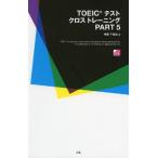 TOEIC тест Cross тренировка PART 5