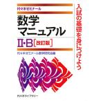  математика manual II*B [ модифицировано . версия ]