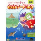 ego*nyan...eco слово 100