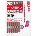 2027 ��w���w���ʃe�X�g ������W ����