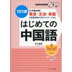  впервые .. китайский язык 