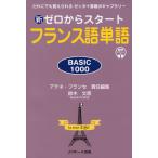  новый Zero из старт французский язык одиночный язык BASIC 1000