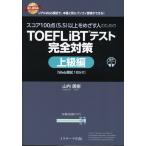 TOEFL iBT тест совершенно меры высокий класс сборник [Web..1 выпуск есть ]
