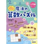  магия. арифметика мозаика введение сборник .. передний ~6 год сырой 