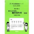 場合の数2 書き上げて解く 組み合わせ 新装版