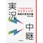 これならわかる ライティング授業の実況中継