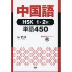  китайский язык HSK1*2 класс одиночный язык 450